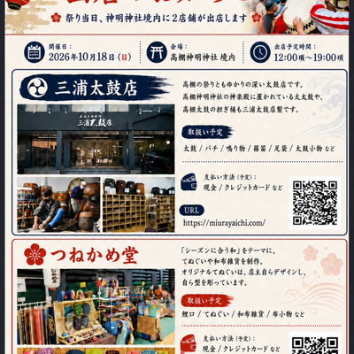 【秋はお祭りの季節】 すっかり秋めいてきましまね！ 10/18(日)は 安城市高…